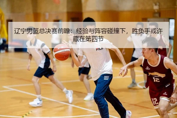 liao-ning-nan-lan-zong-jue-sai-qian-zhan-jing-yan-yu-zhen-rong-peng-zhuang-xia-sheng-fu-shou-huo-xu-cang-zai-di-si-jie-3-673.jpg